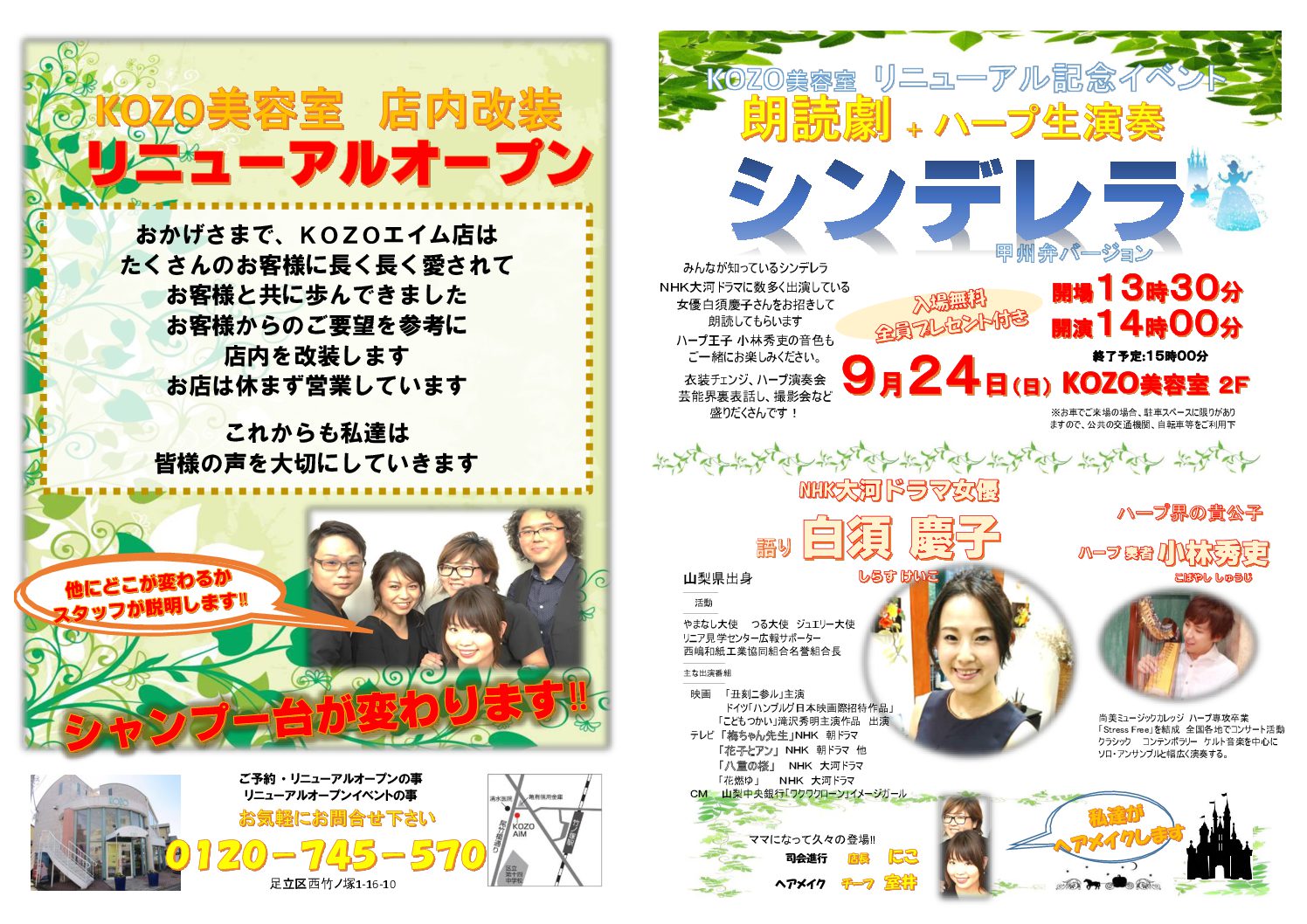 KOZO AiM内装リニューアル記念イベント開催決定！